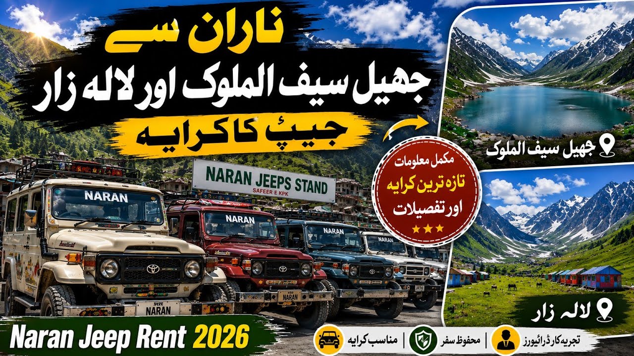 Naran To Saif ul Malook & Lalazar Jeep Fare 2026 😱 | Latest Rates Ka Full Update!