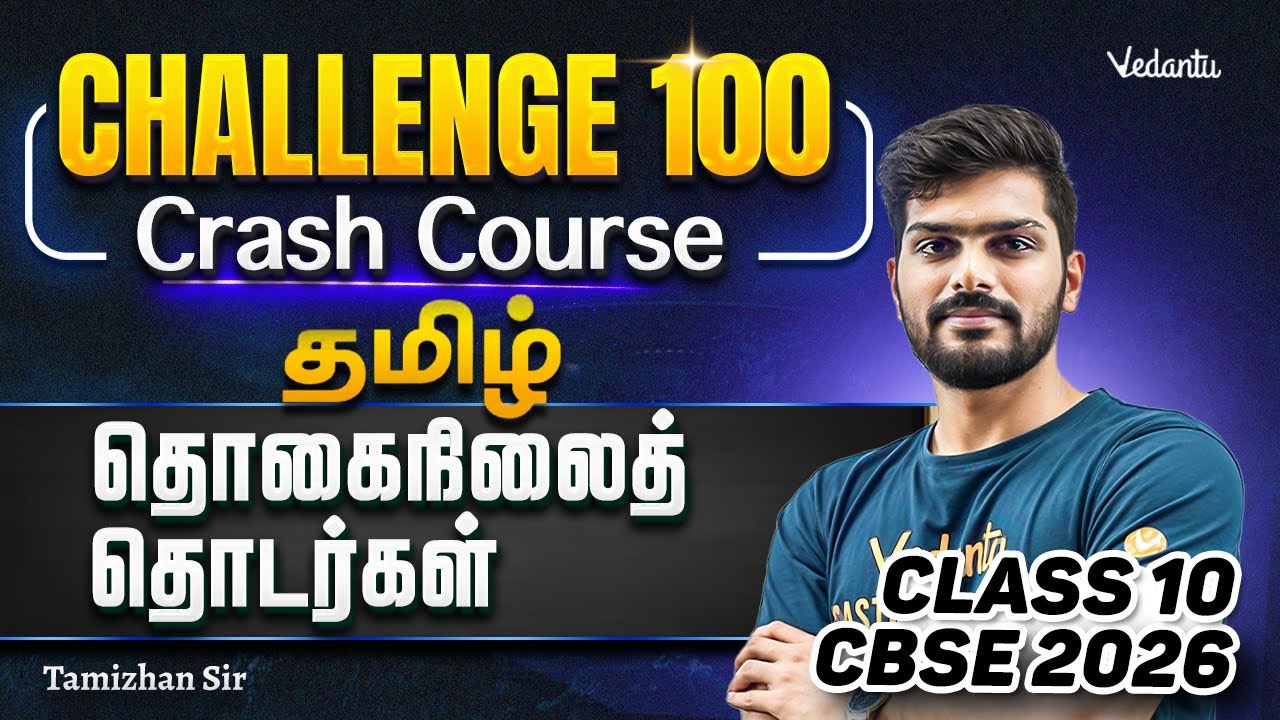 Grammar 2 | Thogainilai Thodarkal | Class 10 Tamil Challenge 100 | Tamizhan Sir
