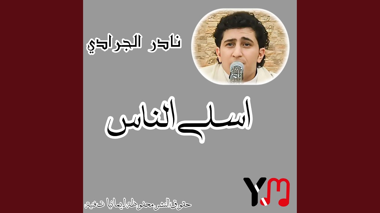 اسلي اناس