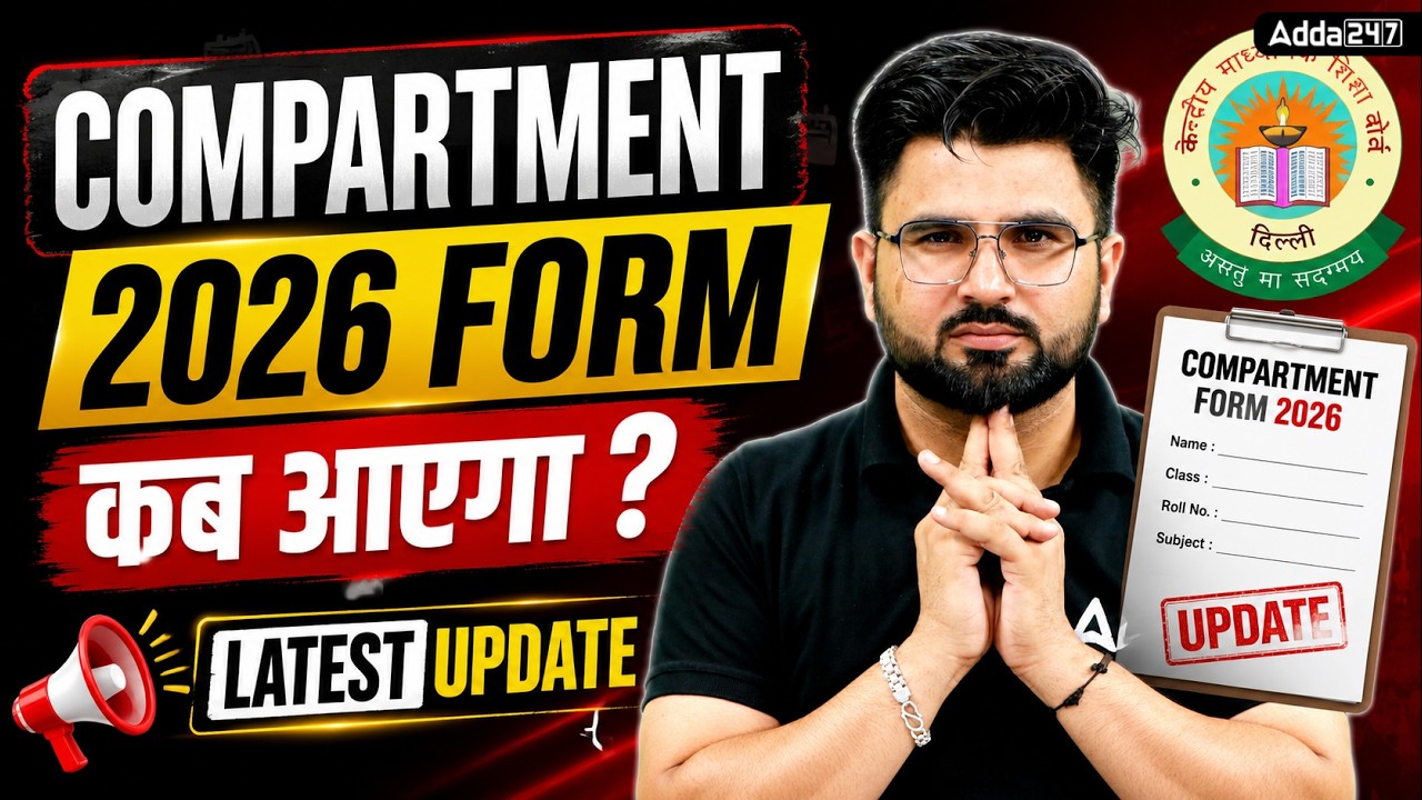 CBSE Compartment Exam 2026 Form Fill Up 🚨Application Form Kab Aayega? Step By Step Process 📑✅