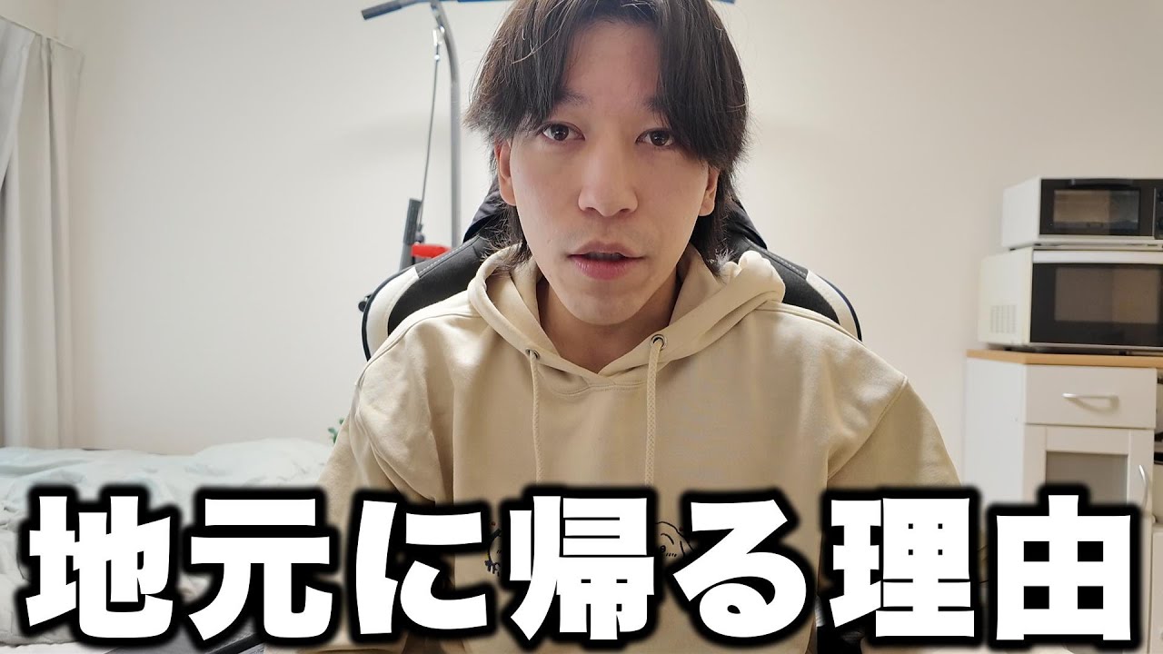 31歳独身｜地元に帰る理由【東京５年住んで分かった事】