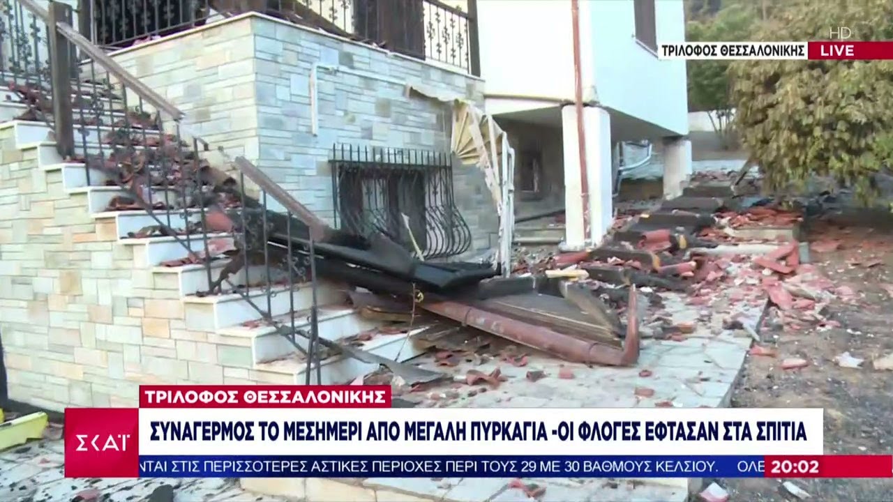 Τρίλοφος Θεσ/νικης: Μεγάλη πυρκαγιά οι φλόγες έφτασαν στα σπίτια - Έρευνα για εμπρησμό | 18/07/2024