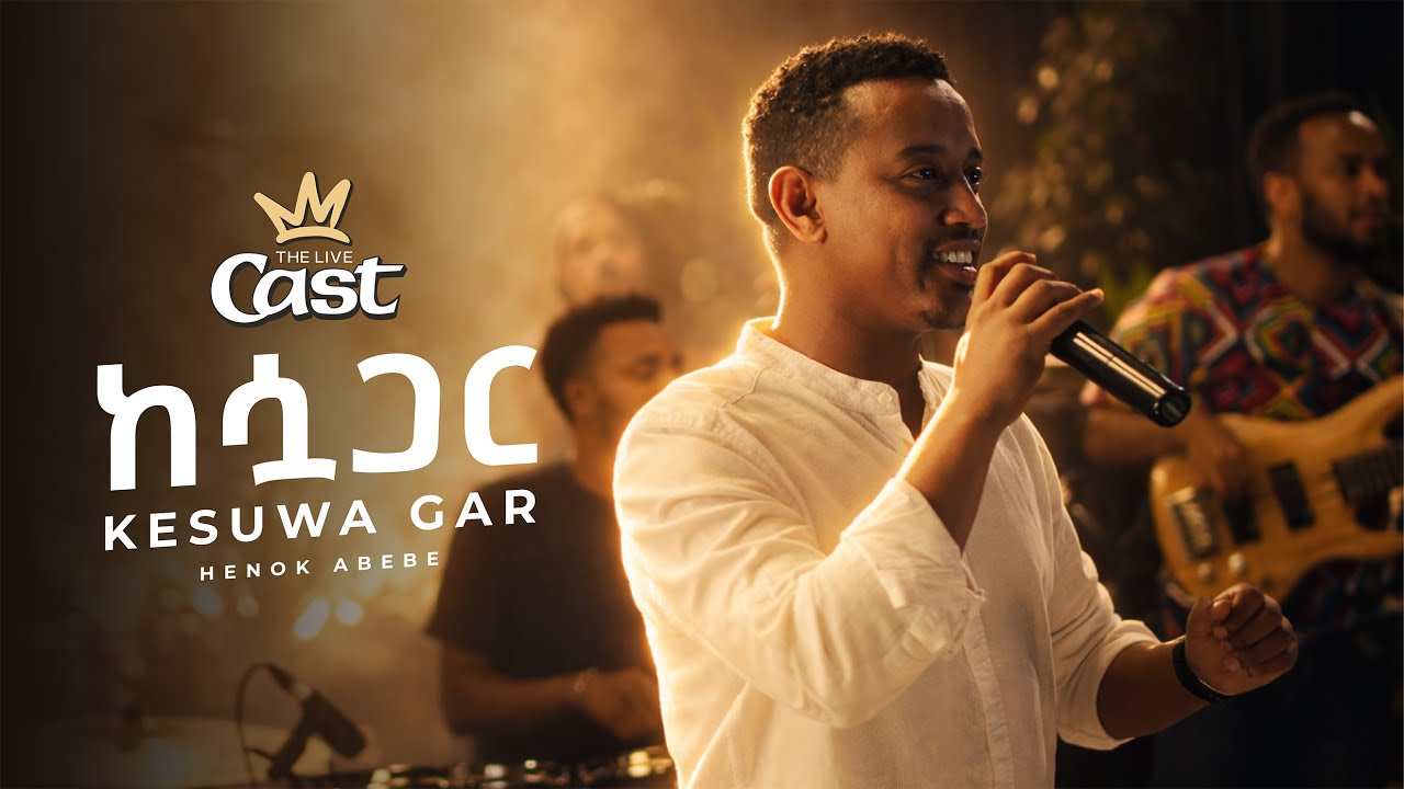 Henok Abebe - Kesua Gar - ከእሷ ጋር | ሄኖክ አበበ (Ethiopian New Music 2026) The Live Cast Performance