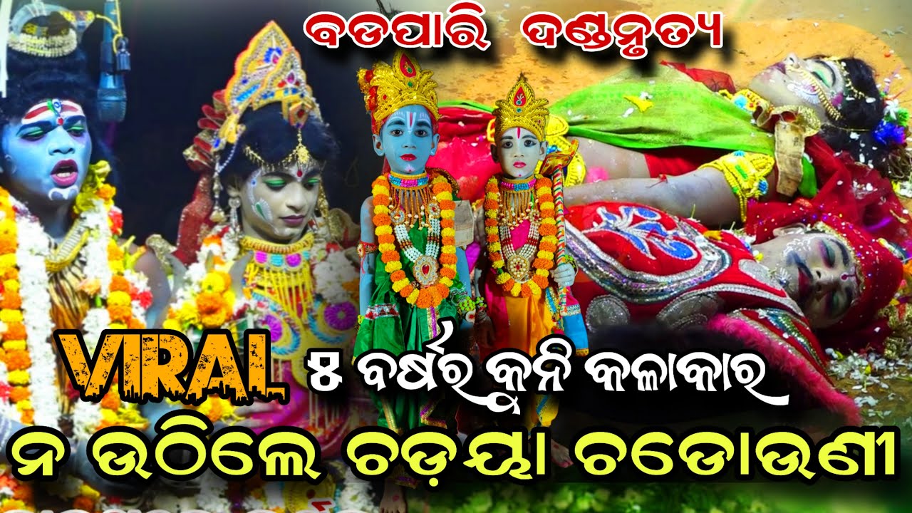 Badapari danda nacha | full video | No 1 danda nurtya | viral hela
