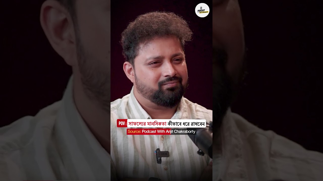 The Mindset of an Aspirant ft. IPS Aneesh Sarkar with Arijit Chakraborty | Bengali Podcast