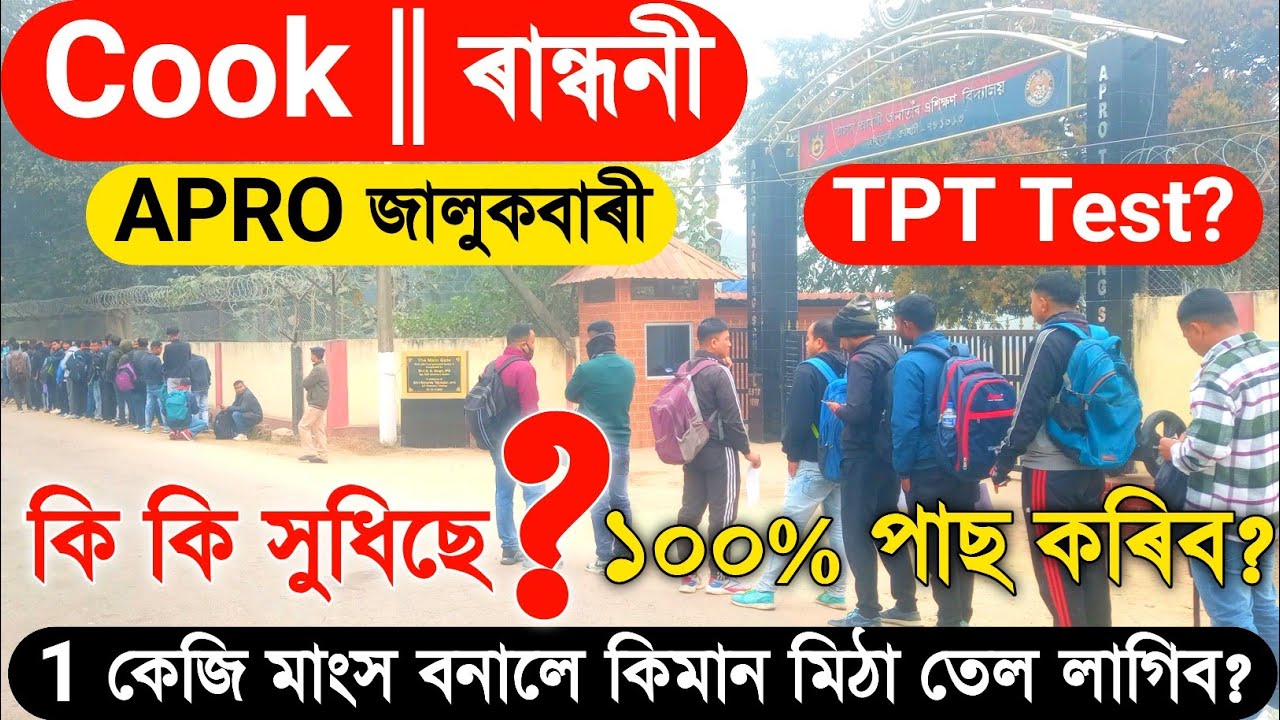 Cook TPT Test কি কি সুধিছে? || 5 বিধ মচলাৰ নাম কোৱা? Experience Certificate || গুৰুত্বপূৰ্ণ Video ✅