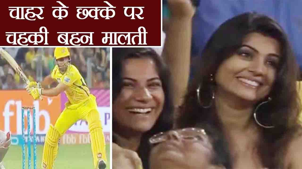 IPL 2018: Deepak Chahar hits massive sixes, Sister Malti Chahar celebrates | वनइंडिया हिंदी