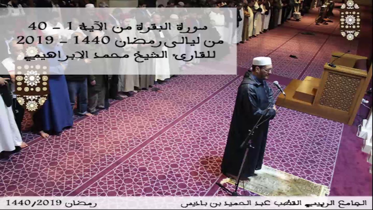 سورة البقرة من الآية ( 1 - 40 ) للقارئ الشيخ محمد الابراهيمي