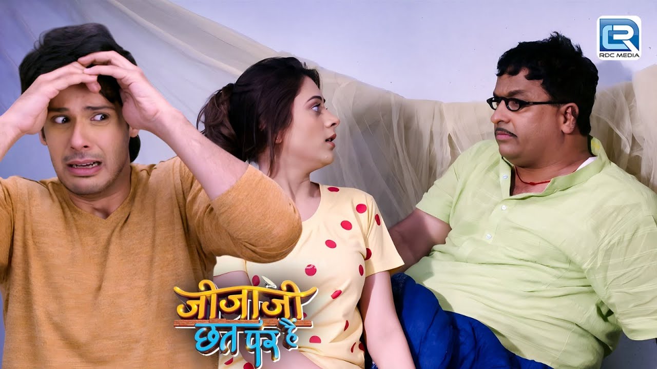जीजा जी समज के इलायची ने मुरारी से किया Filrt | Jijaji Chhat Par Hain | New Latest Episode 44