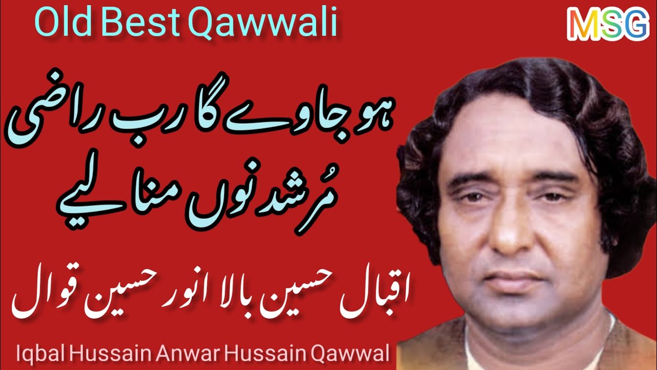 Ho Jaway Ga Rab Razi || Iqbal Hussain Anwar Hussain Qawwal 