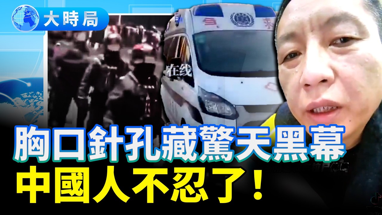 越描越黑！河南新蔡第二通告出爐，校園暗黑炸裂全網，2026第一熱詞誕生；中國家長最後底線被踩碎，怒火正在點燃！｜要聞透視｜大時局