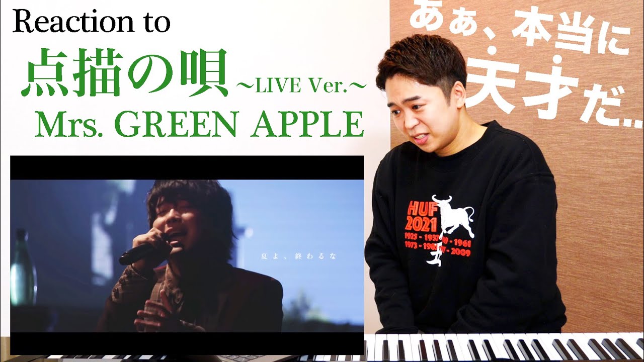【Mrs. GREEN APPLE - 点描の唄】最強の歌声を持つ男。大森元貴がライブで無双する...【リアクション動画】