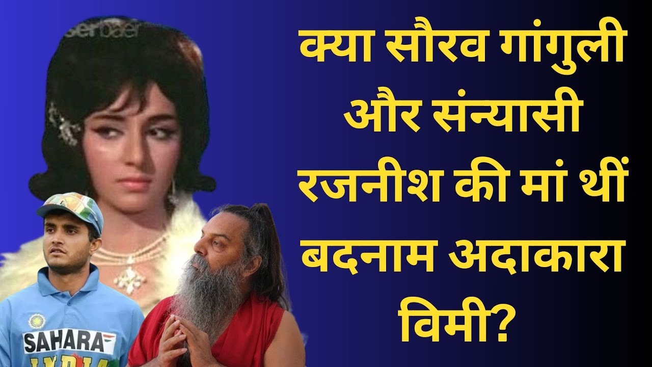 Was Unfamous Actress Vimi the Mother of Sourav Ganguly and Sanyasi Rajneesh? | #dramaseriesbharat