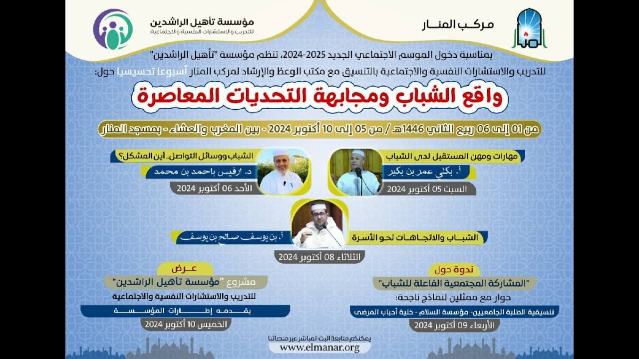 مهارات ومهن المستقبل لدى الشباب / الأستاذ : بكلي عمر بن بكير