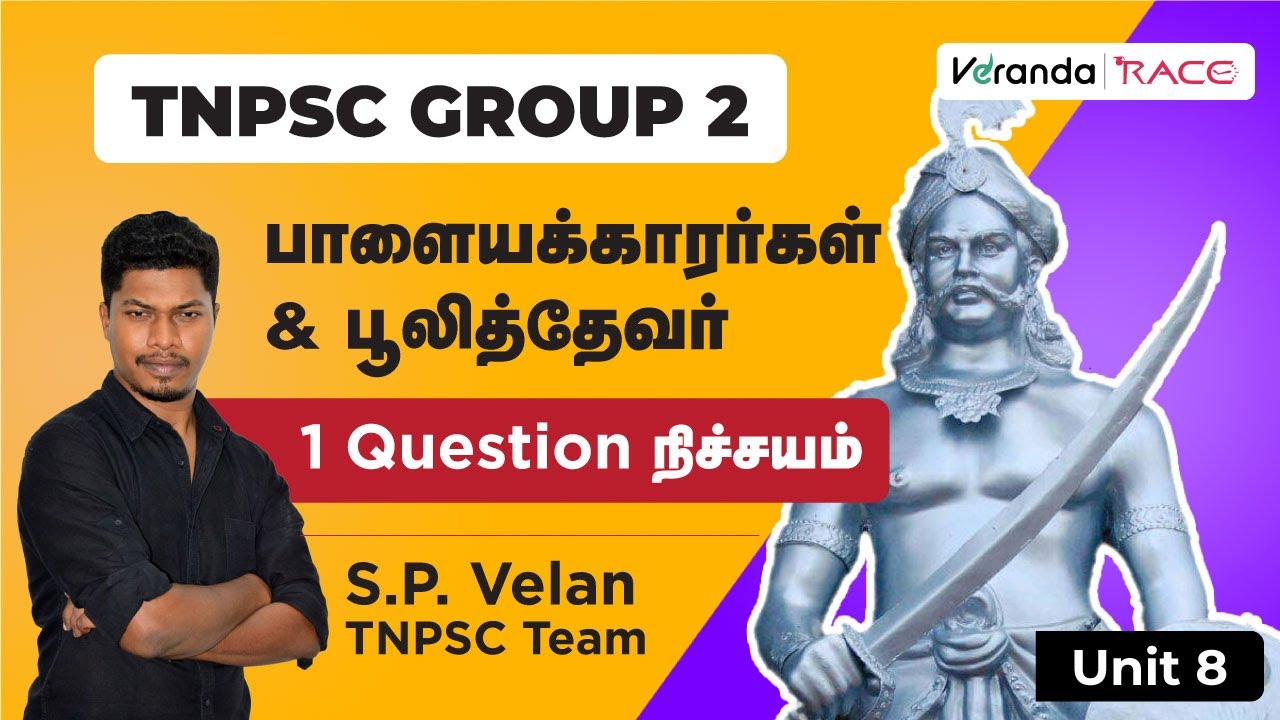TNPSC 2022 |   | UNIT 8 | FULL REVISION | PALAYKKAR SYSTEM| PULI THEVAR | GROUP 2 & 2A EXAM|SP VELAN