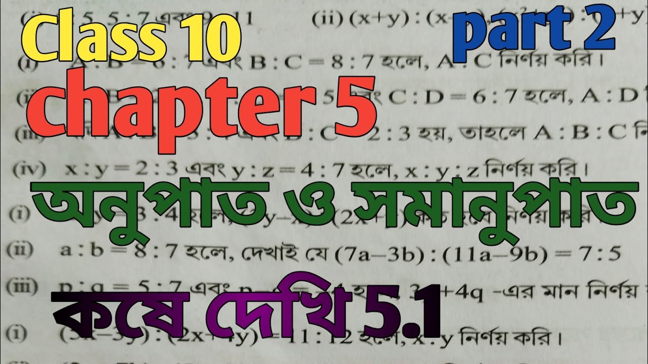 Class 10 math/chapter 5/অনুপাত ও সমানুপাত/kose dekhi 5.1/dag no 3,4,5,6,7,8,