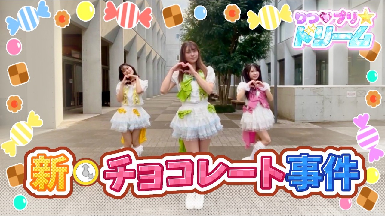 【アイカツ！】新・チョコレート事件/ゆな from STAR☆ANIS 踊ってみた