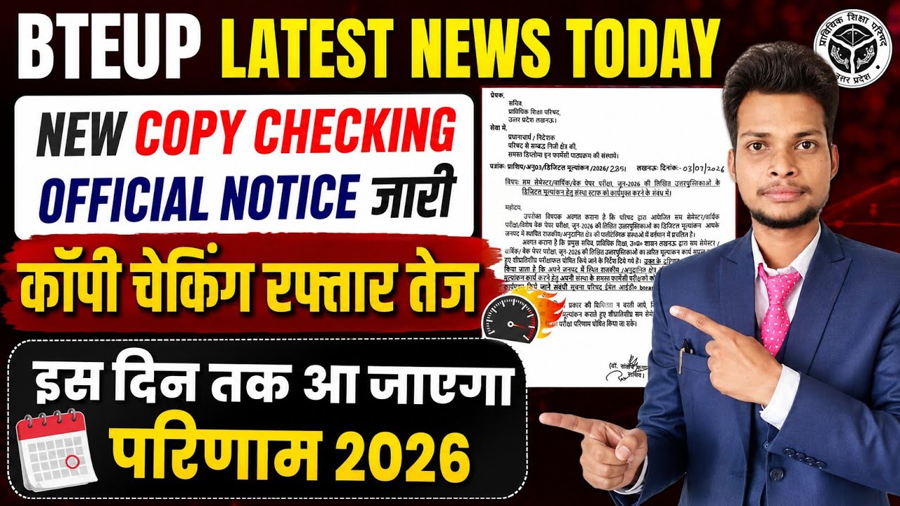 Copy Checking 2026 रफ्तार तेज || ऑफिसियल नोटिस || जल्द आ जाएगा Result || Bteup Result 2026 Date ||