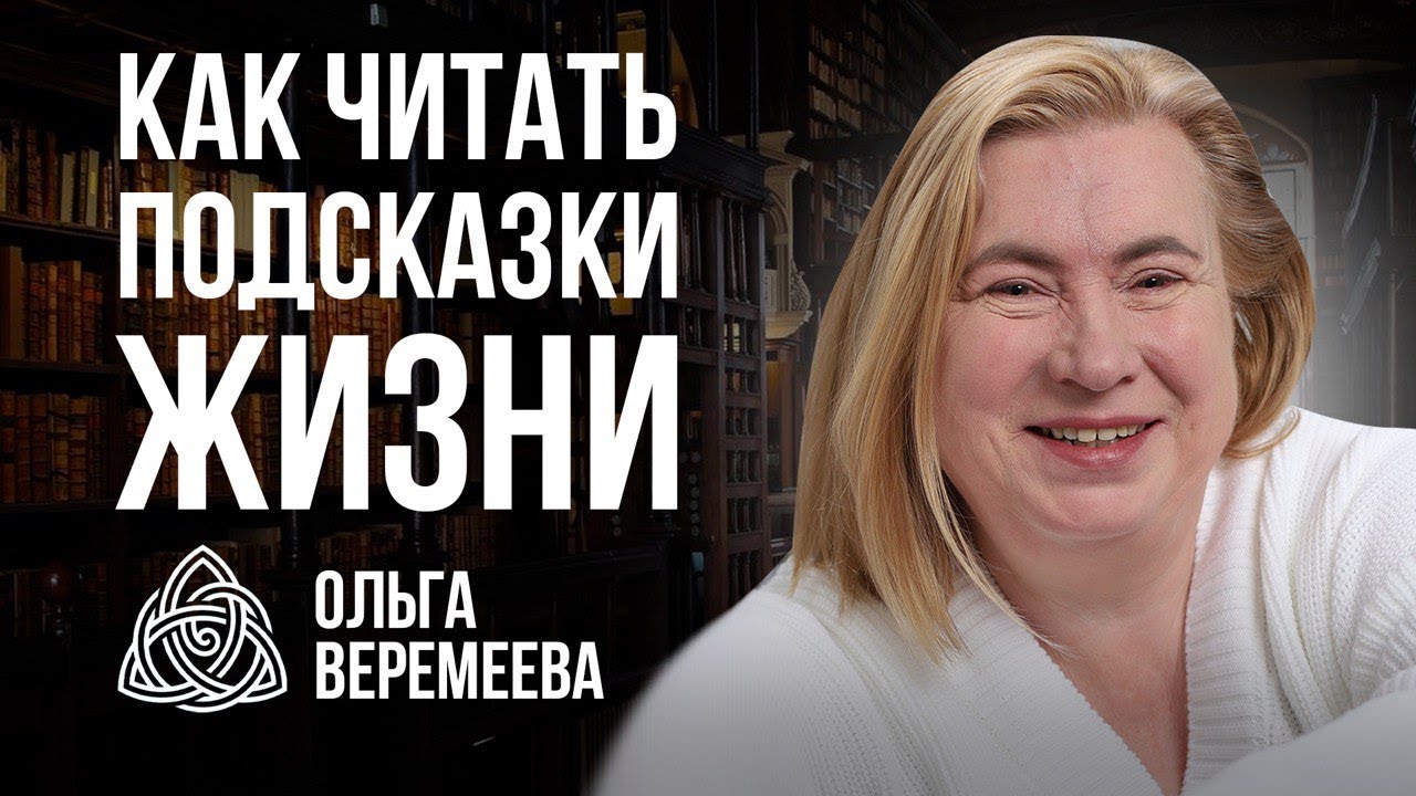 НАВЫК БЫТЬ В НУЖНОЕ ВРЕМЯ В НУЖНОМ МЕСТЕ / Ольга Веремеева