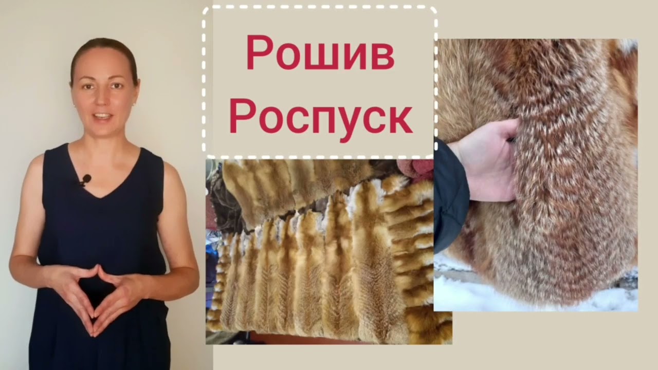 Стать профессионалом в работе с мехом! #скорняк #скорняжныеработы #работасмехом #пошившуб #шитье