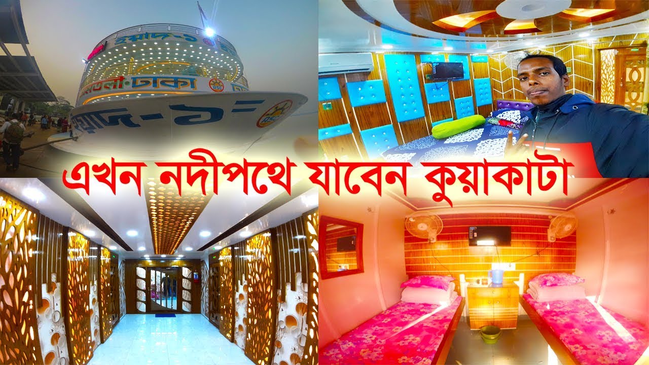 YEAD 1 EXCLUSIVE ।। আপনি কি নদীপথে কুয়াকাটা যেতে চান?  ইয়াদ-১ আমতলীর বিলাসাহুল লঞ্চ।। Clicker Tube