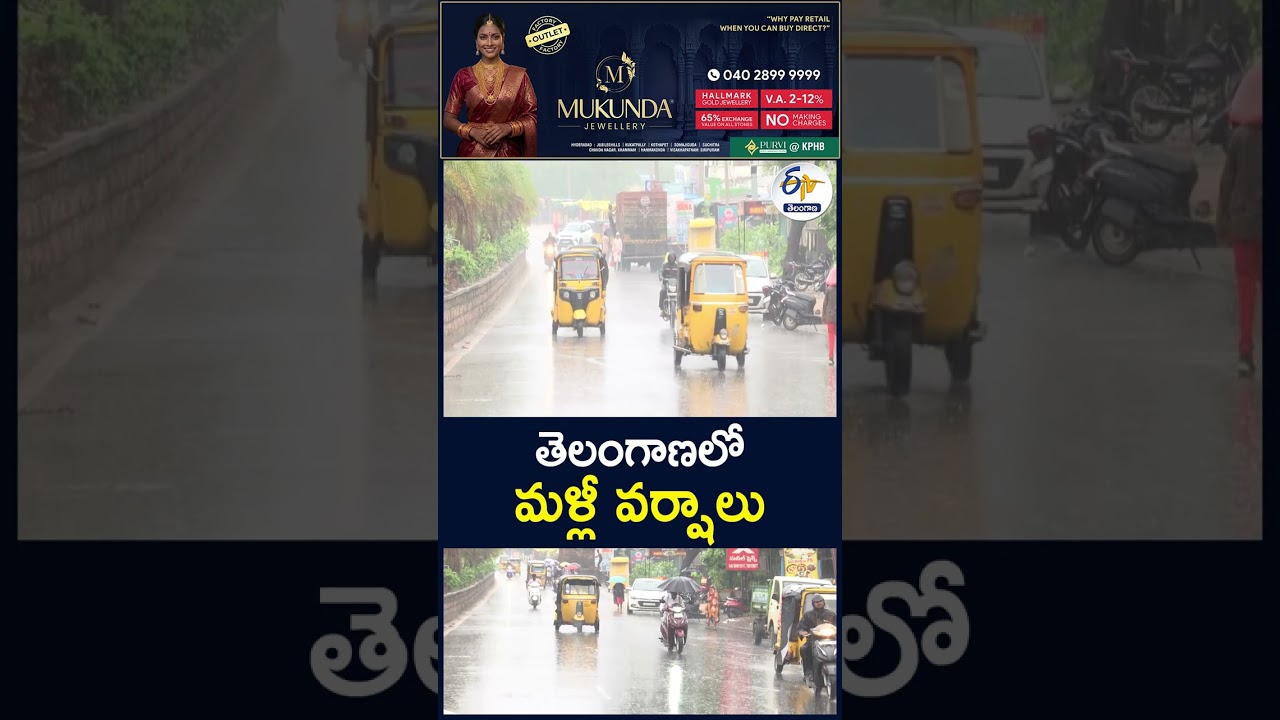 తెలంగాణలో మళ్లీ వర్షాలు | Heavy Rain Alert for Telangana | IMD Issues Fresh Forecast