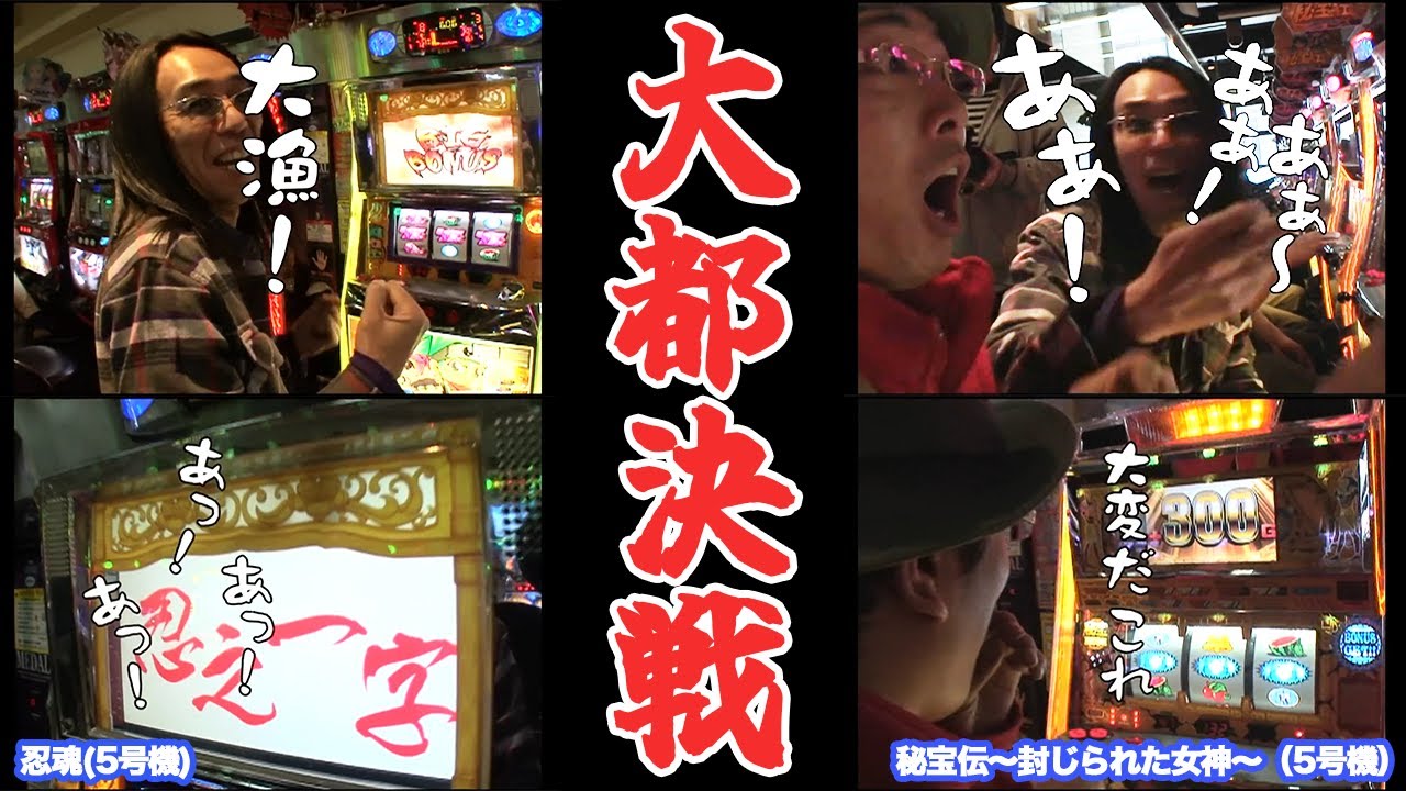 【爆乗せ乱舞】沖ヒカルとういちが秘宝伝と忍魂で万枚が見えた!?【パチスロ】『SITE777TV 公認切り抜き』