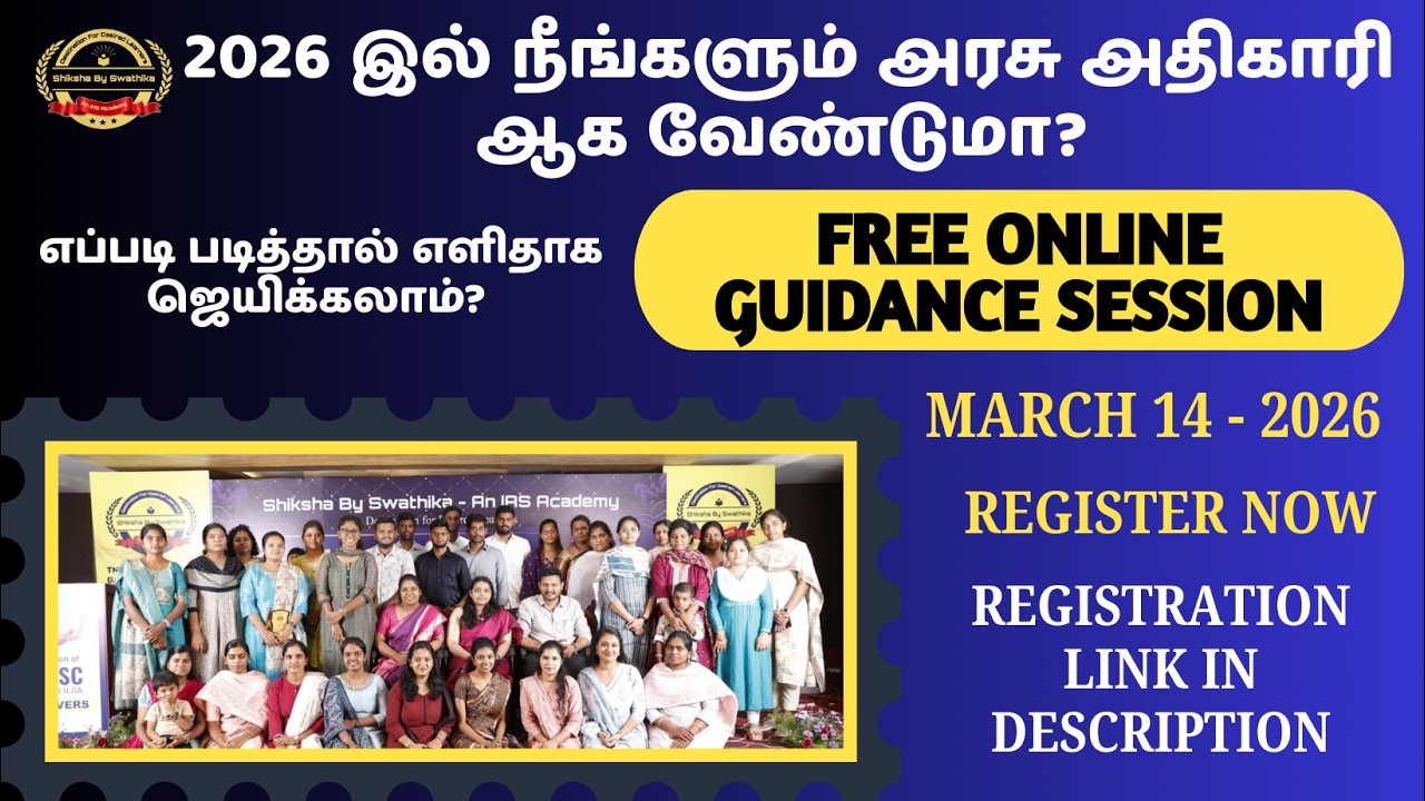 MARCH 14 - 2026 FREE ONLINE GUIDANCE SESSION  #tnpsc2025 #tnpscgroup2