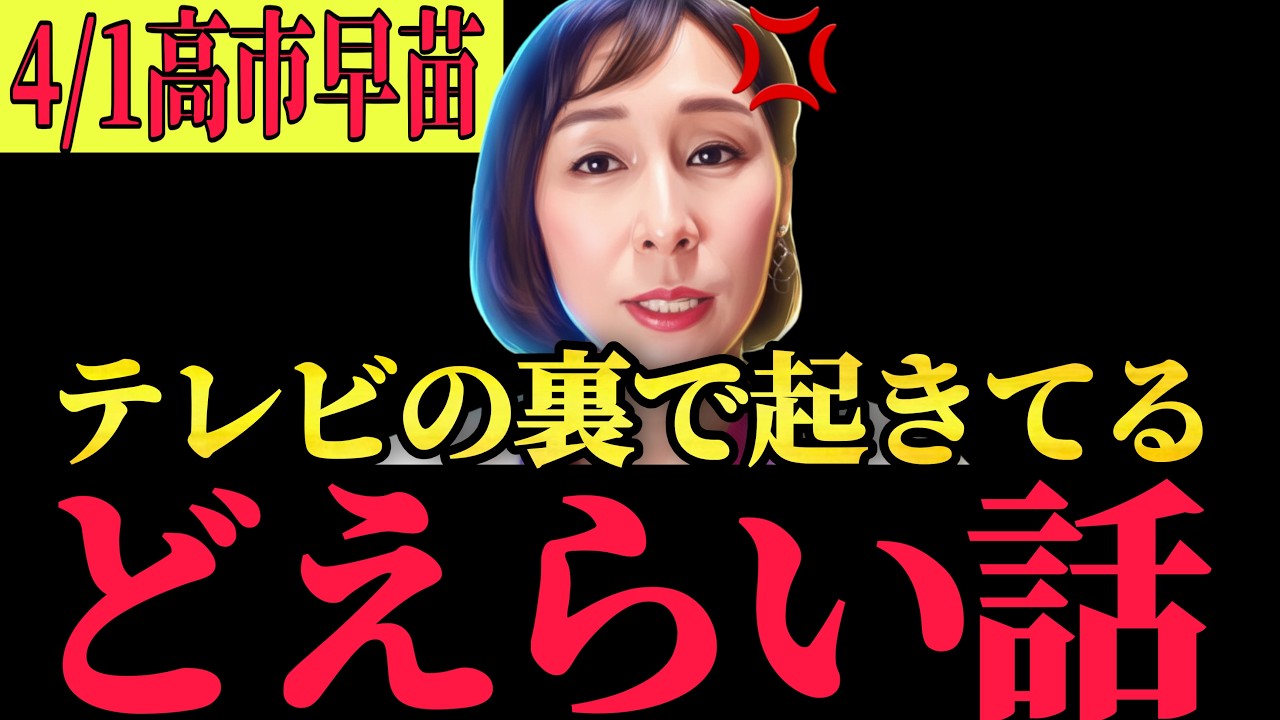 ※高市さんについてハッキリ言います...テレビ新聞で流れない事実をお伝えします!!残念ですが自民党は〇〇を知られたくありません【切り抜き 思考 論破 政治 経済】