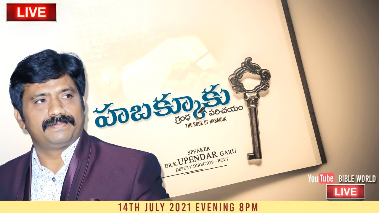 🔴LIVE హబక్కూకు గ్రంథ పరిచయం Episode86 ​బైబిల్ పై అవగాహన పెంచుకుందాం | Dr.K.Upendar | BIBLE WORLD