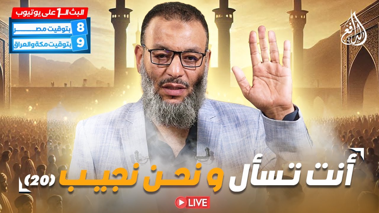 وليد إسماعيل | الدافع | 899 | أنــت تســأل .. ونحــن نجيـــب؟! (20)