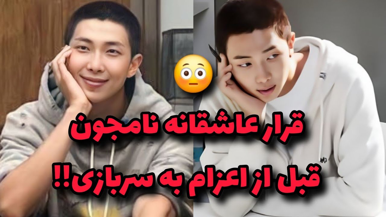 مچ نامجون و سر قرار گرفتن؟!😳‼️