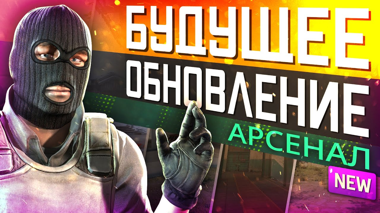 Будущие КАРТЫ CS2 / Смена ассортимента в магазине THE ARMORY / Баны Фермеров / Ленивый VACNET