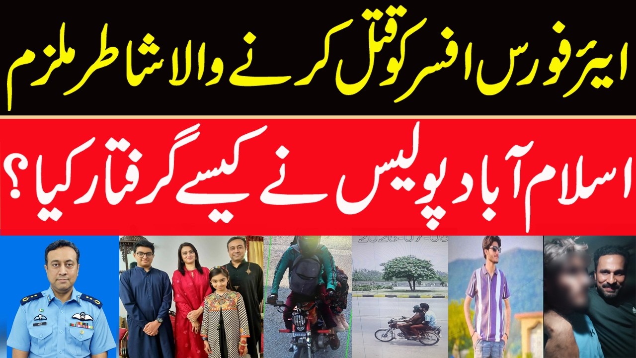 PAF Group Captain Asim Tariq Case | Bilal Ghauri