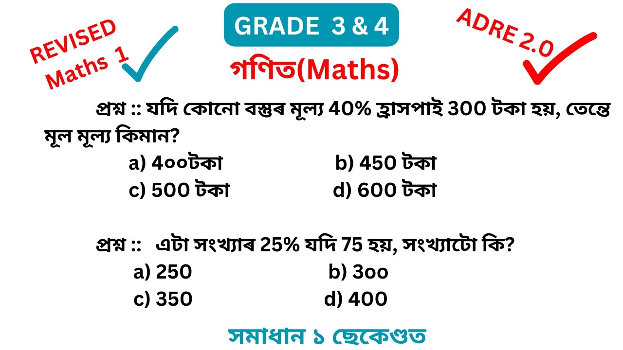 ADRE Important Questions 2024 ll adre 2.0  Maths reasoning