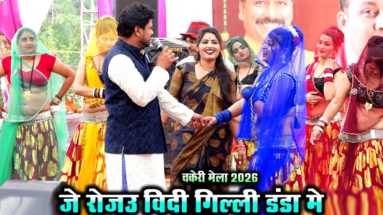 Deshi rai | जे रोजऊ विदी गिल्ली डंडा मे | Bundeli Rai | चकेरी मेला राई |अरविन्द कुशवाहा दीक्षा भारती