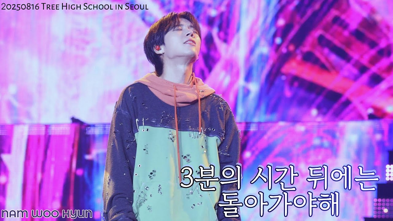 [4K] 250816 남우현, 𝙉𝘼𝙈 𝙒𝙊𝙊 𝙃𝙔𝙐𝙉, 