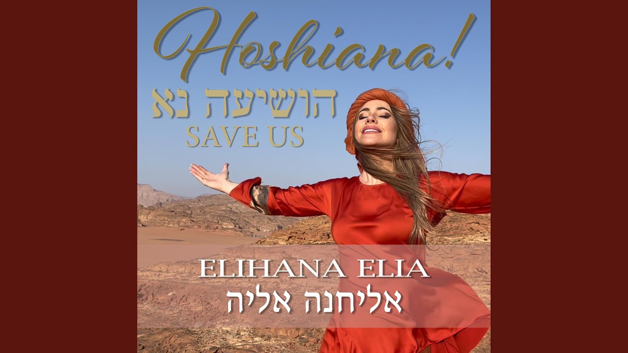 Hoshiana Leman Shimcha (Save Us For The Sake of Your Name)