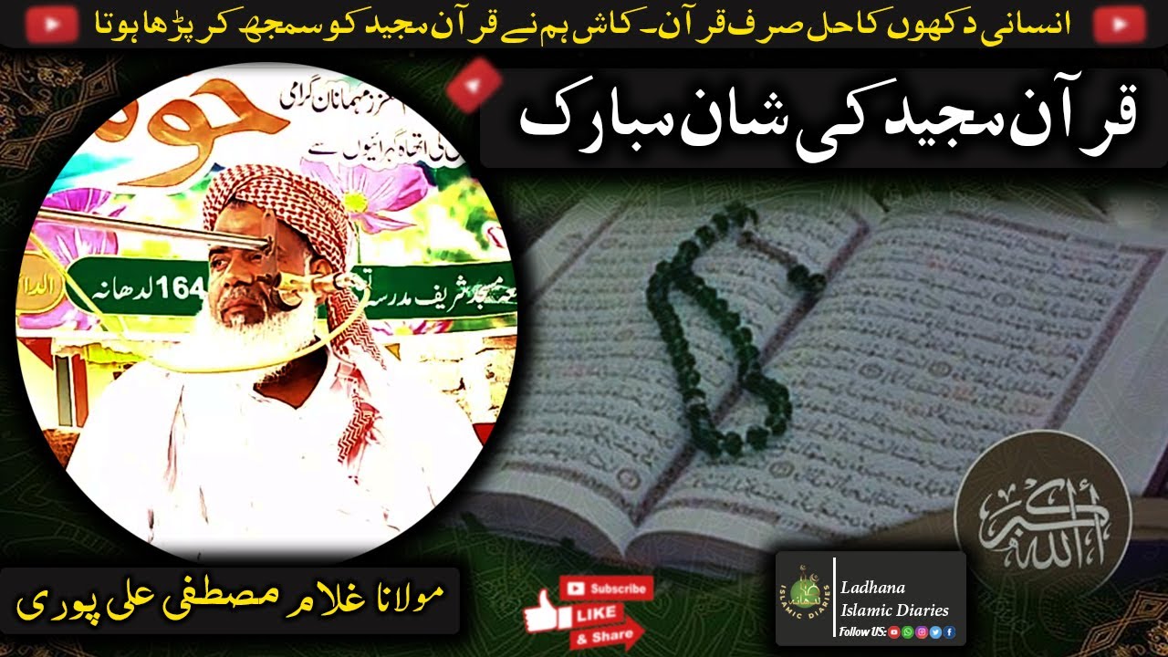 Quran Majeed Ki Shaan || Hazrat Maulana Ghulam Mustafa Ali Puri || Emotional Full Bayan