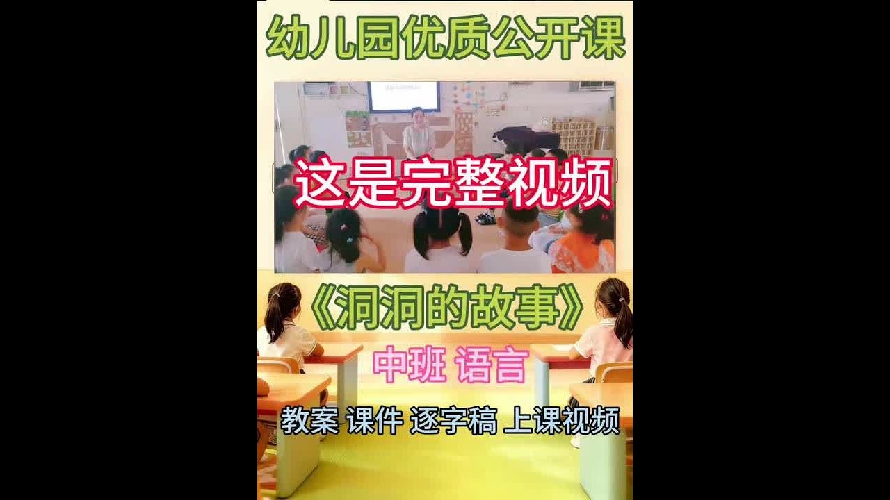 活动目标： 1.理解故事内容，感受两个洞洞寻找新家的乐趣 2.通过图片、自主操作等多种方式大胆想象，能用自己的语言表达故事内容。 3.喜欢参与阅读活动，懂得每个人都有自己最合适的位置及价值。 活动准