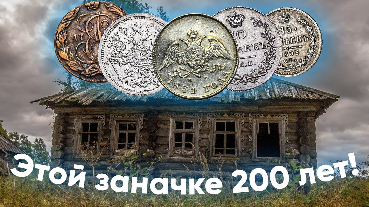 Заброшенный дом 1800-х годов. Масонское серебро лежало между старых кирпичей!