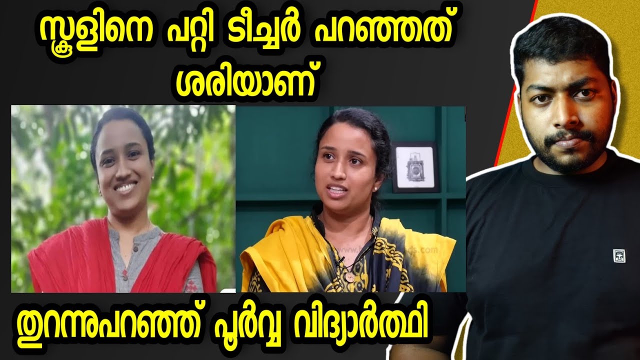 ആണിനും പെണ്ണിനും വെവ്വേറെ ഇടനാഴി | Rani Joseph | Little Flower Public School in Kollamula