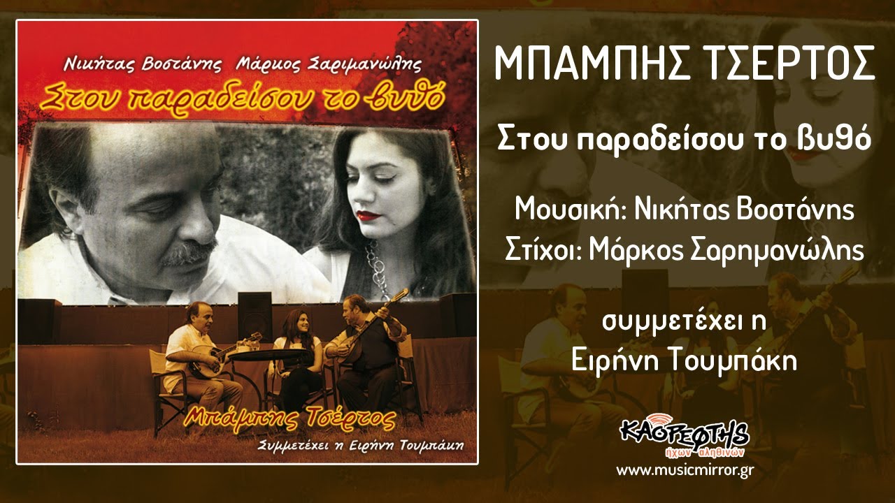 ΝΑΤΑΝΕ ΝΑ ΜΕΙΝΕΙΣ ΛΙΓΟ ΑΚΟΜΑ -ΕΙΡΗΝΗ ΤΟΥΜΠΑΚΗ