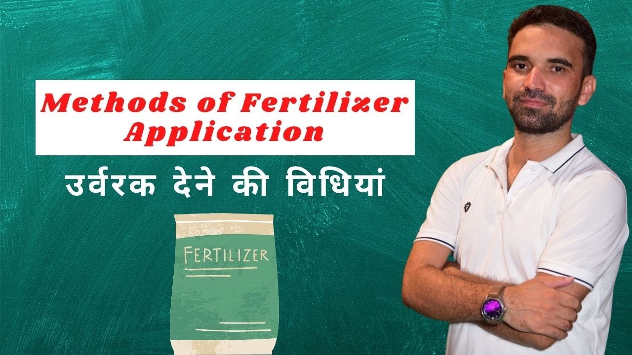 Methods of Fertilizer Application/उर्वरक देने की विधियां