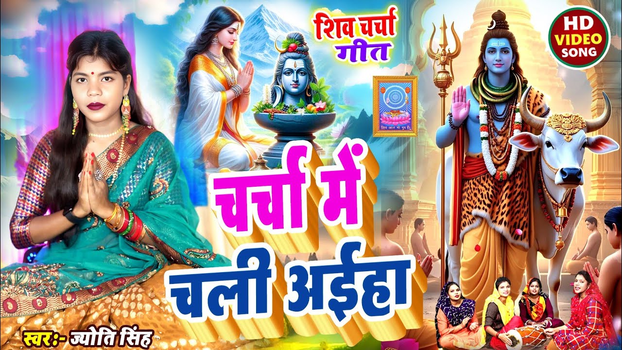 Jyoti Singh This is what started the discussion. Shiva is tired. shiv charcha bhajan shiv charcha