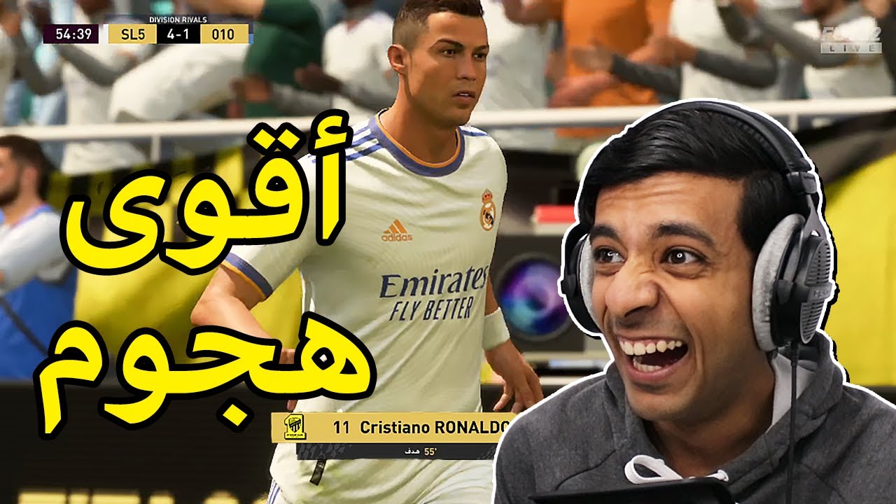 أقوى هجوم ممكن تشوفه💪|FIFA22