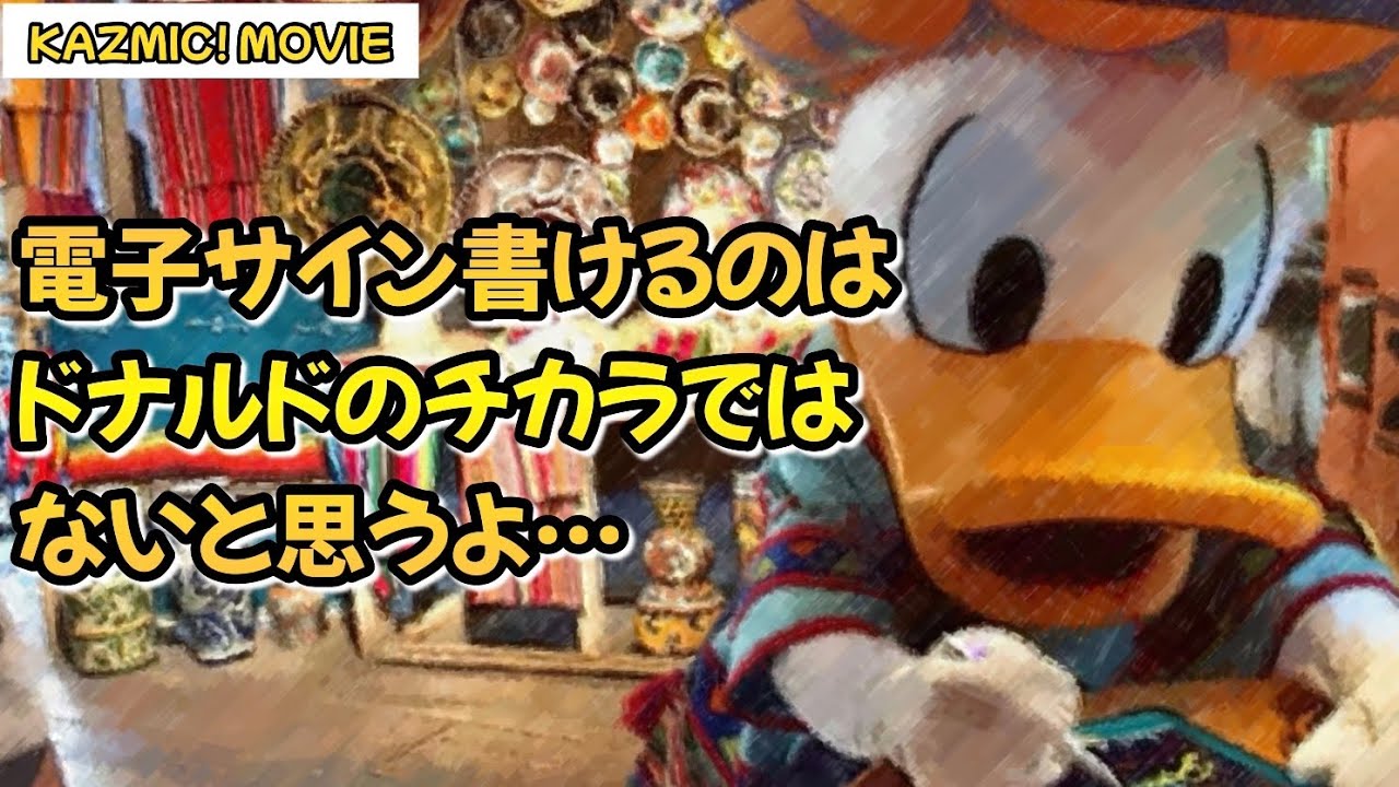 【キャラグリで遊ぼう】ドナルドのチカラじゃないかなぁ