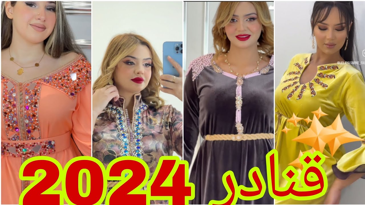 اجل قنادر شتاء 2024 🥰حطة وكلاص🇩🇿🇩🇿🇩🇿