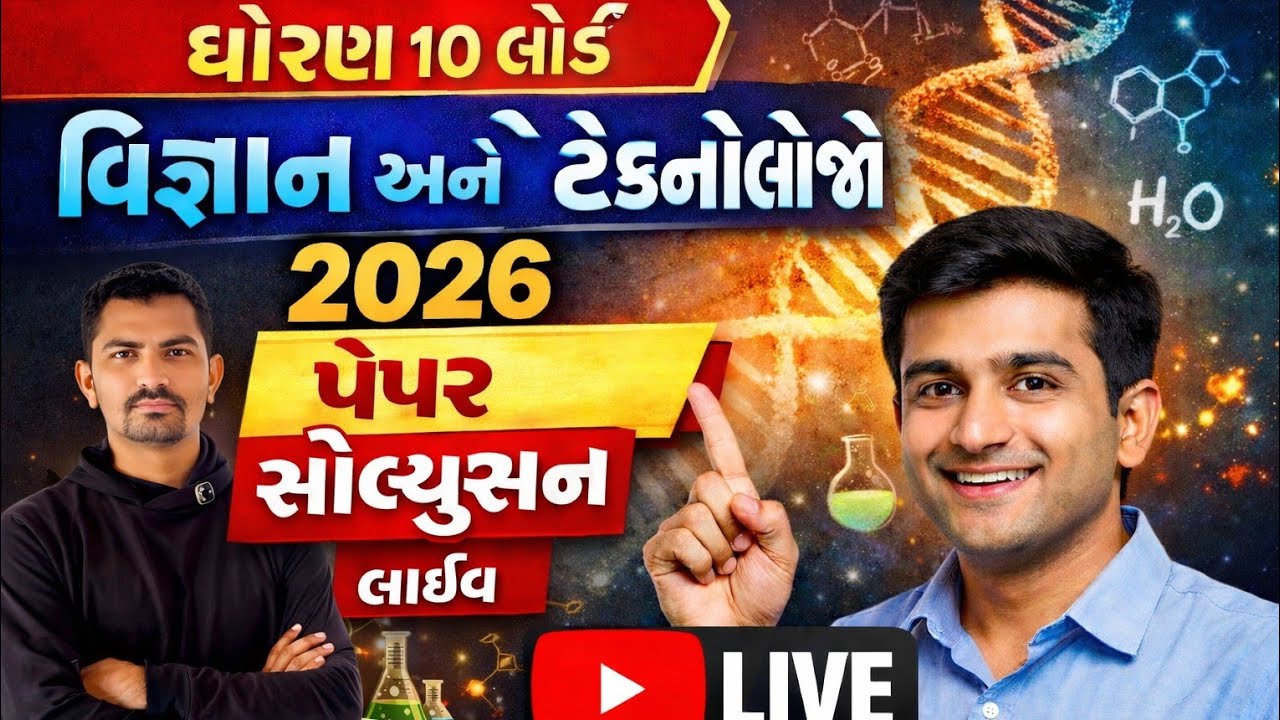 dhoran 10 vigyan board paper solution 2026