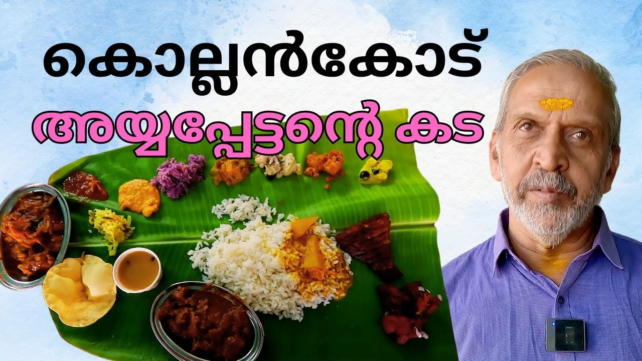 Unlock The Hidden Delights of Ayyappan's Homely Meals in kollemkode